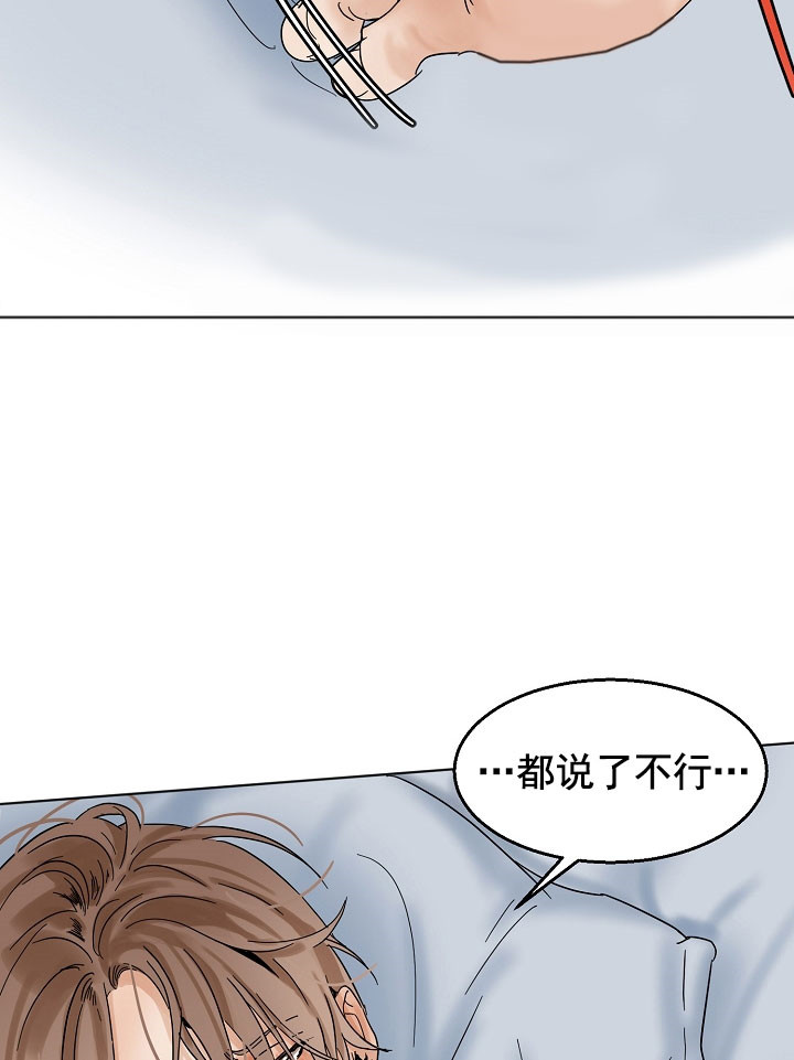 《失恋自救中》第21话 第18页