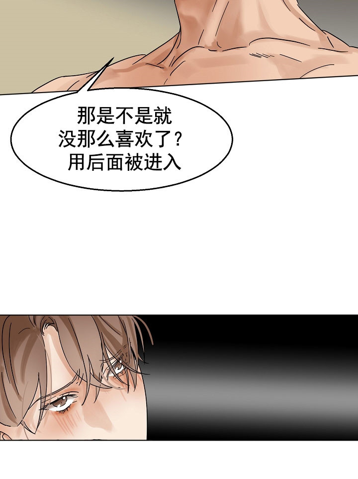 《失恋自救中》第21话 第20页