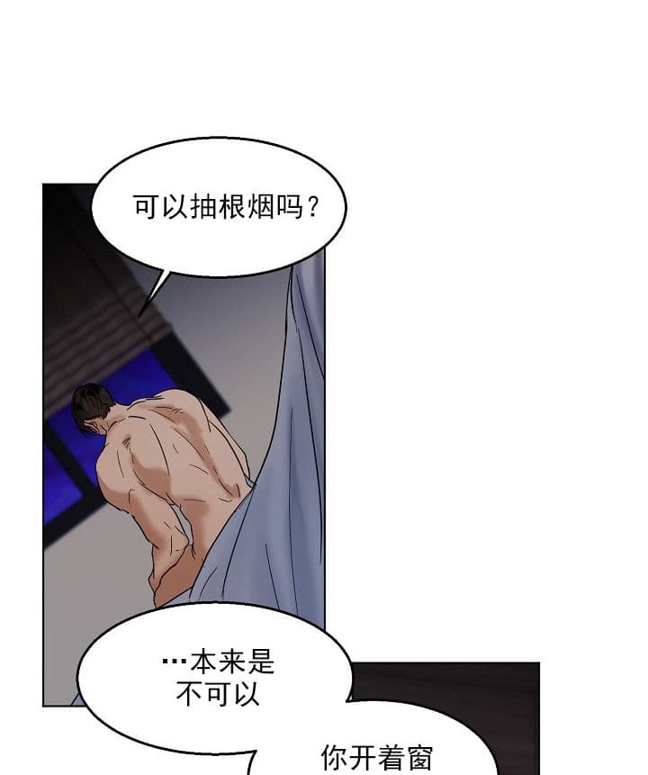 《失恋自救中》第21话 第24页