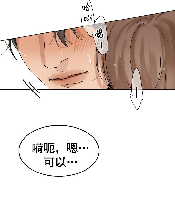 《失恋自救中》第21话 第5页