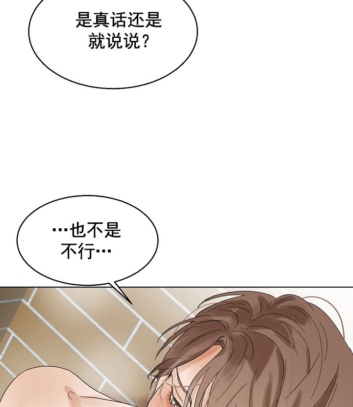 《失恋自救中》第21话 第8页