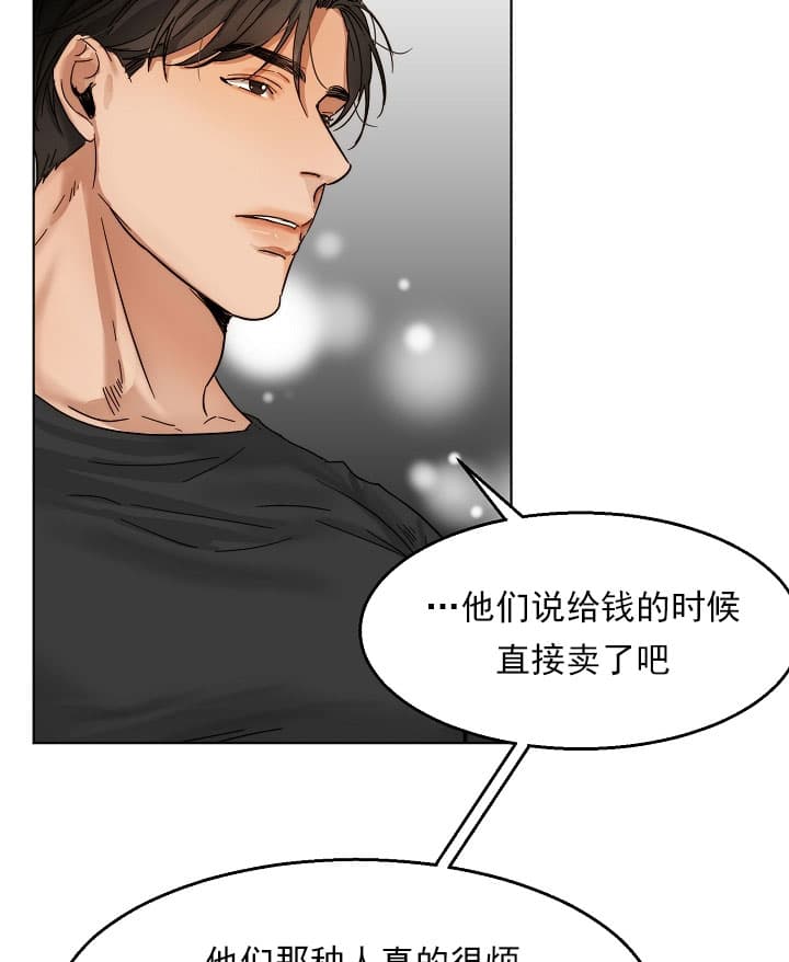 《失恋自救中》第27话 第11页