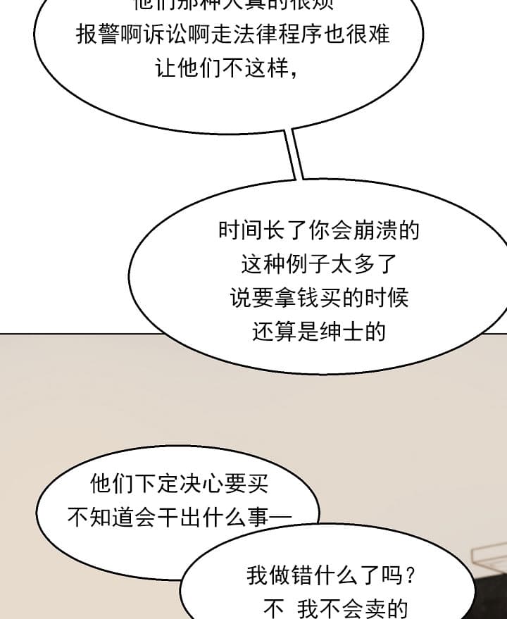 《失恋自救中》第27话 第12页
