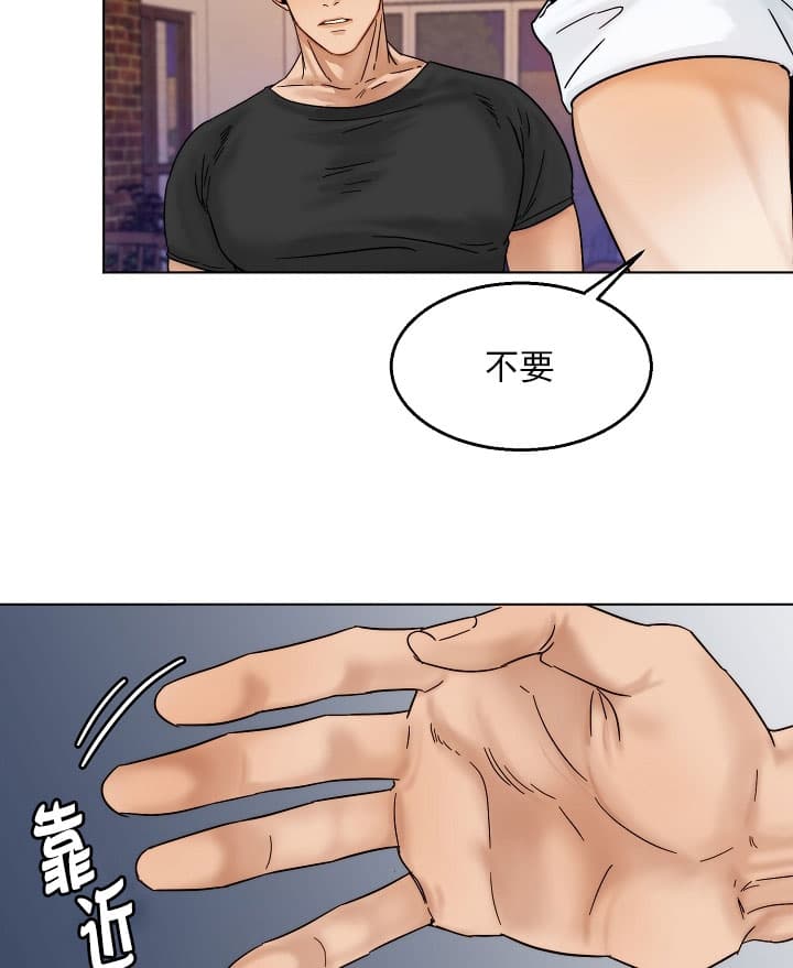 《失恋自救中》第27话 第14页