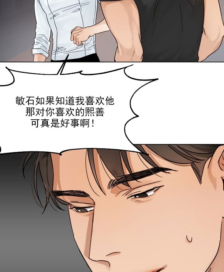 《失恋自救中》第27话 第24页