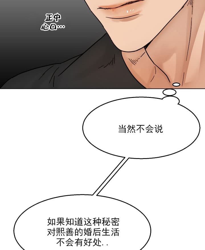 《失恋自救中》第27话 第25页