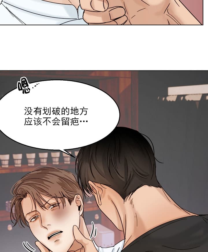 《失恋自救中》第27话 第27页