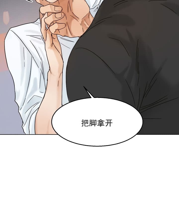 《失恋自救中》第27话 第28页