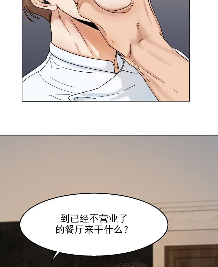 《失恋自救中》第27话 第2页