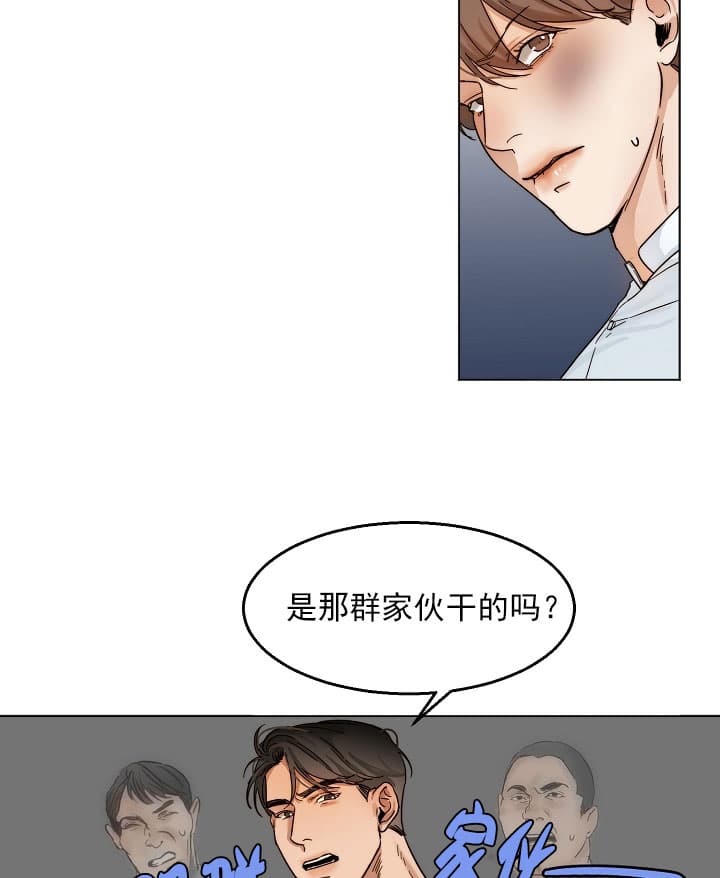 《失恋自救中》第27话 第5页