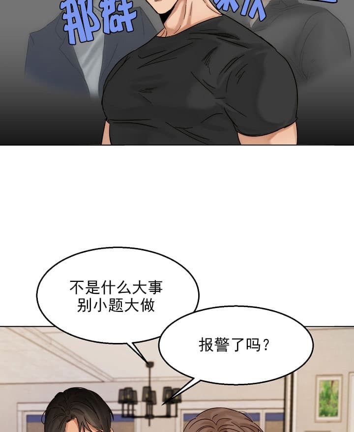《失恋自救中》第27话 第6页