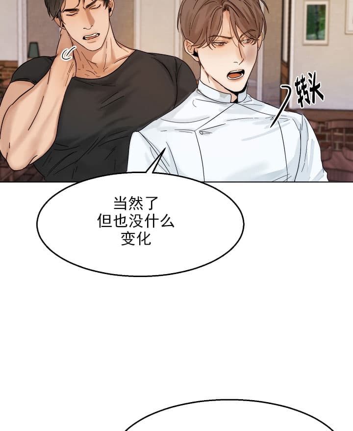 《失恋自救中》第27话 第7页