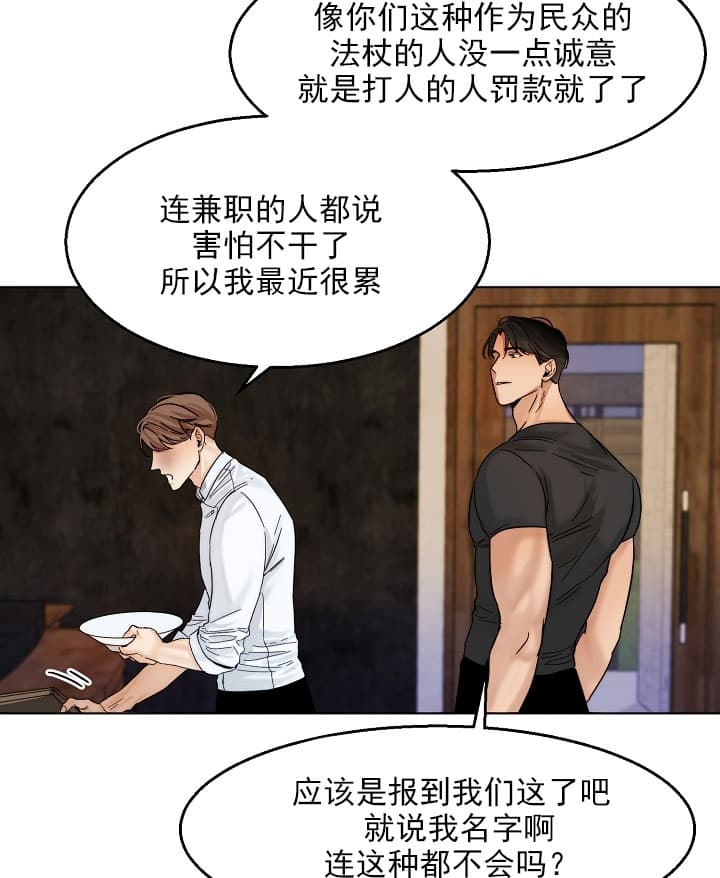 《失恋自救中》第27话 第8页