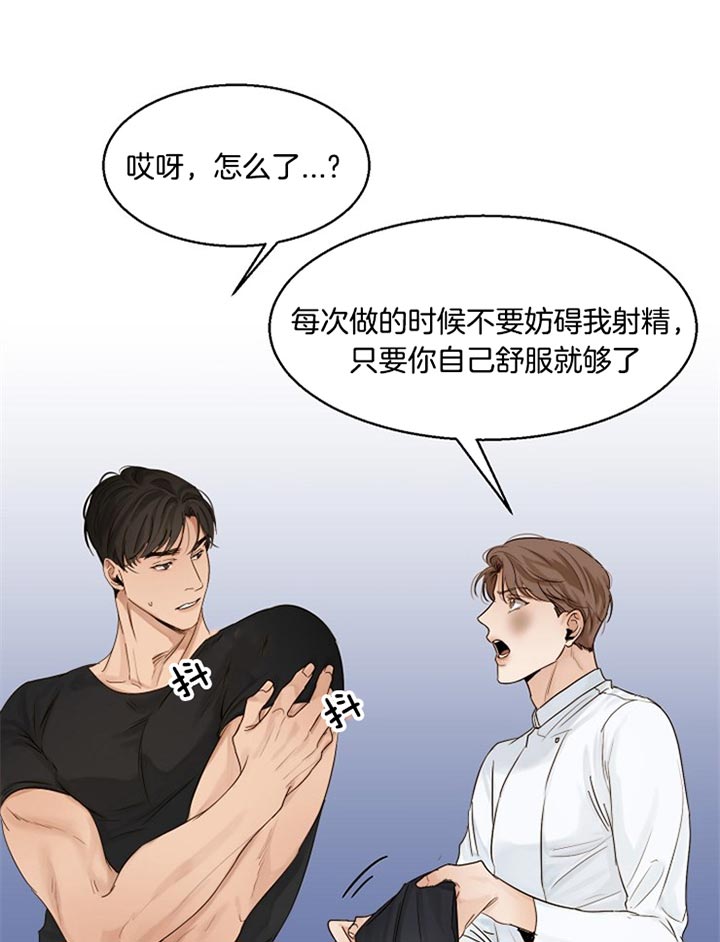 《失恋自救中》第30话 第13页
