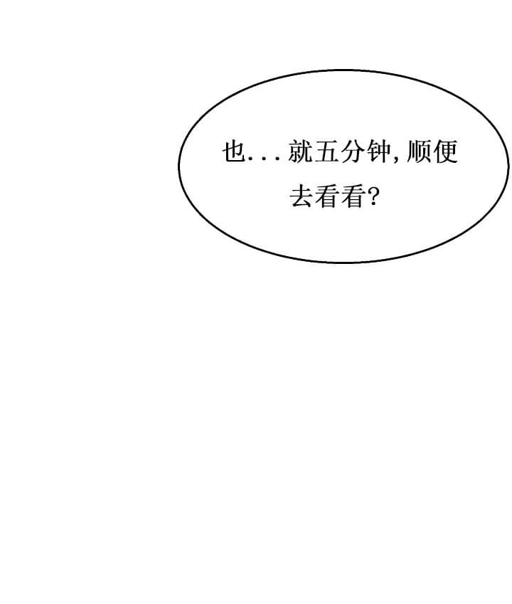 《失恋自救中》第26话 第16页