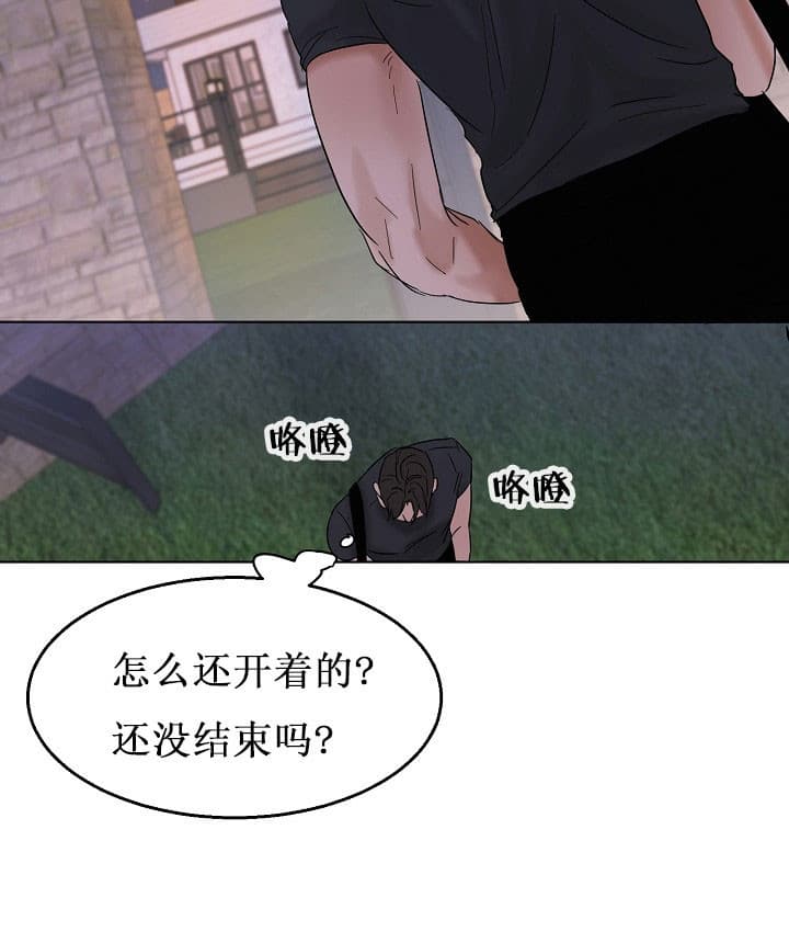 《失恋自救中》第26话 第20页