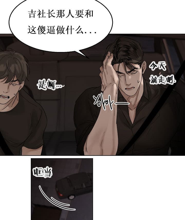 《失恋自救中》第26话 第2页