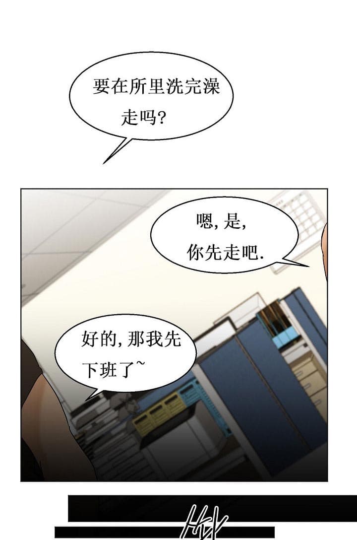 《失恋自救中》第26话 第4页