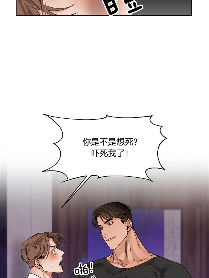 《失恋自救中》第29话 第10页