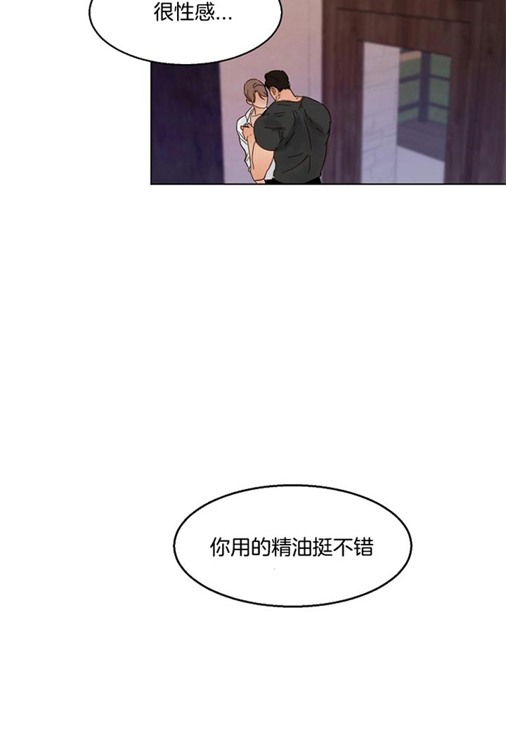 《失恋自救中》第29话 第17页