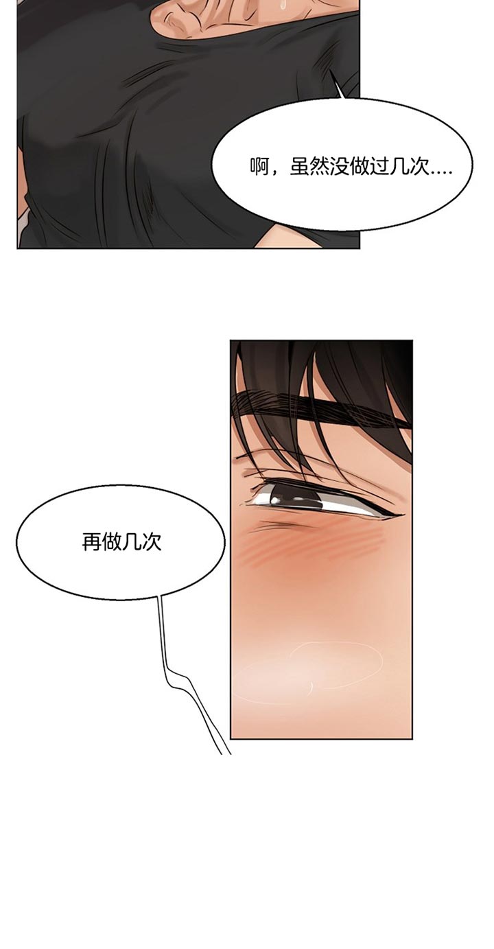 《失恋自救中》第29话 第21页