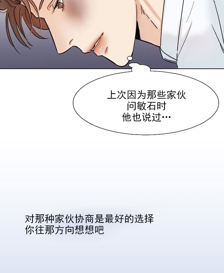 《失恋自救中》第28话 第17页