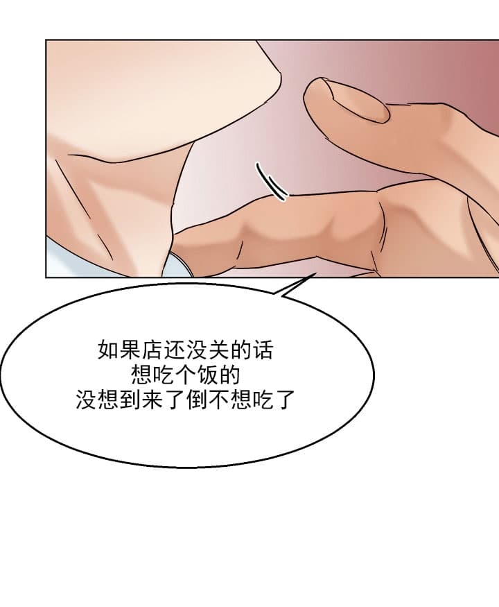 《失恋自救中》第28话 第1页