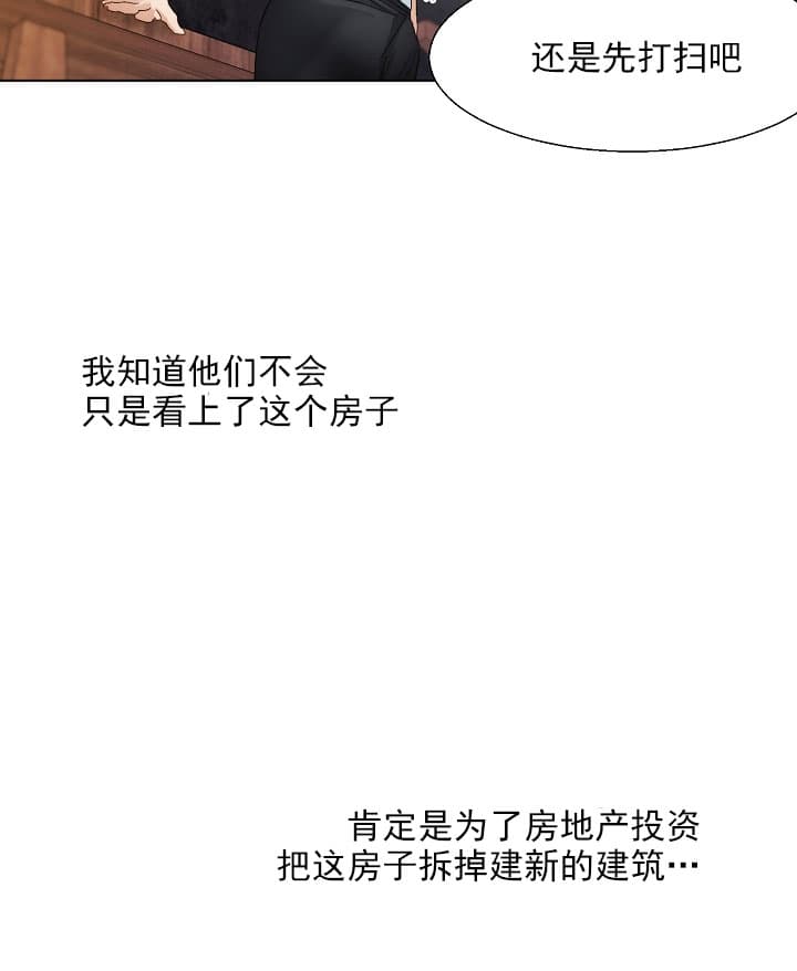 《失恋自救中》第28话 第21页