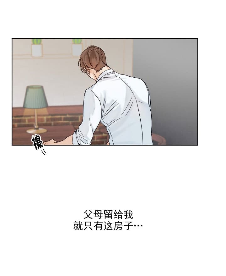《失恋自救中》第28话 第22页
