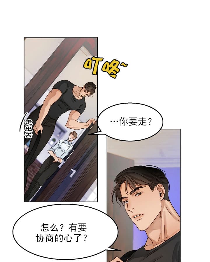 《失恋自救中》第28话 第2页