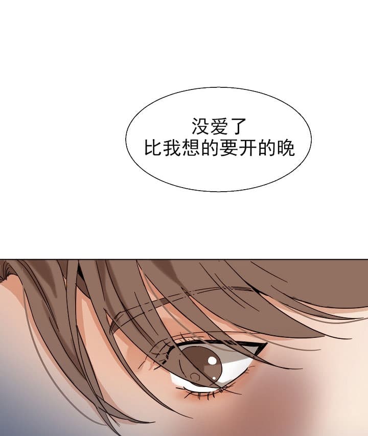 《失恋自救中》第28话 第34页
