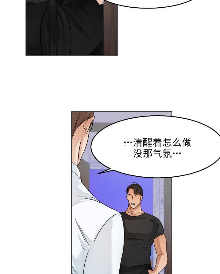 《失恋自救中》第28话 第6页