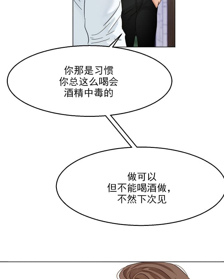 《失恋自救中》第28话 第7页