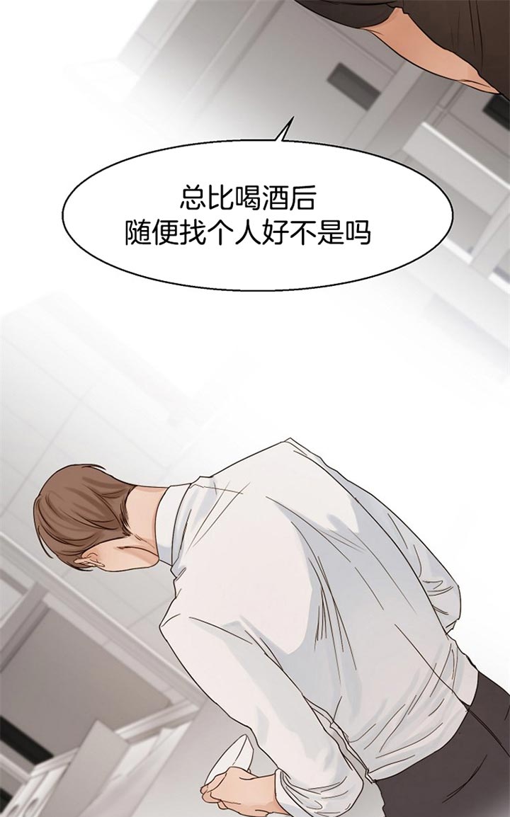 《失恋自救中》第33话 第10页