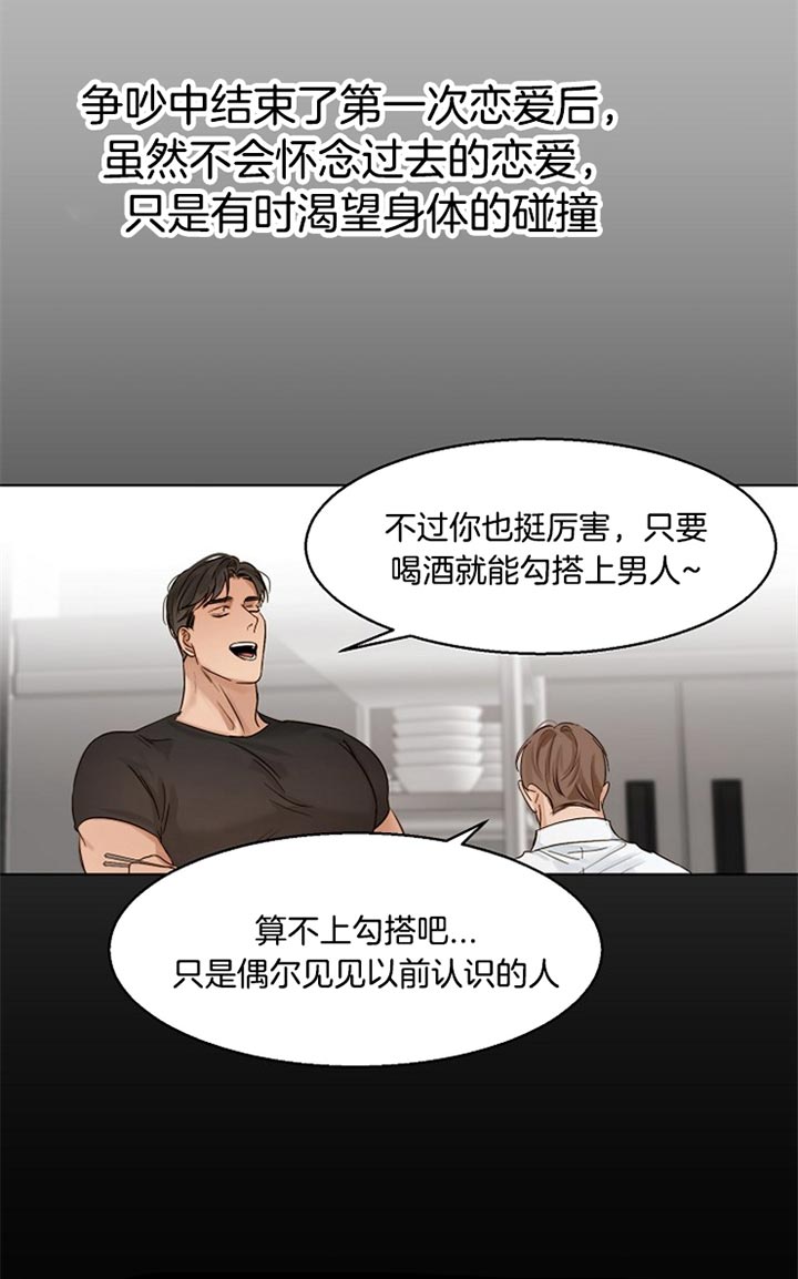 《失恋自救中》第33话 第12页