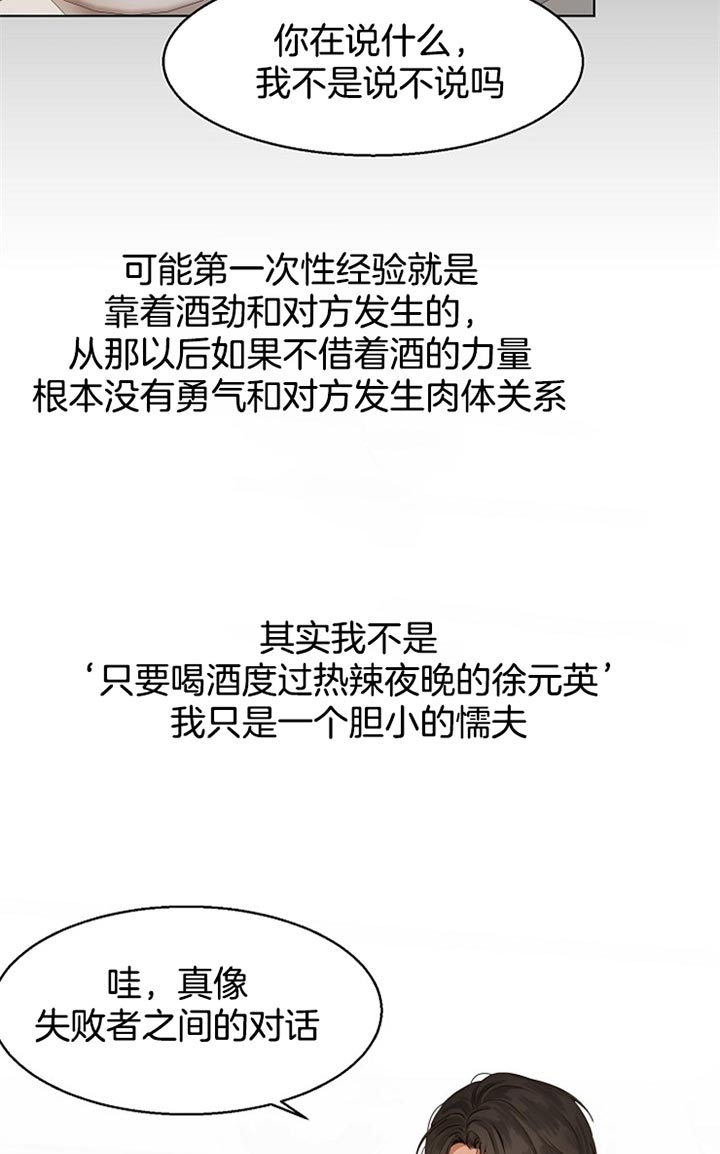《失恋自救中》第33话 第14页