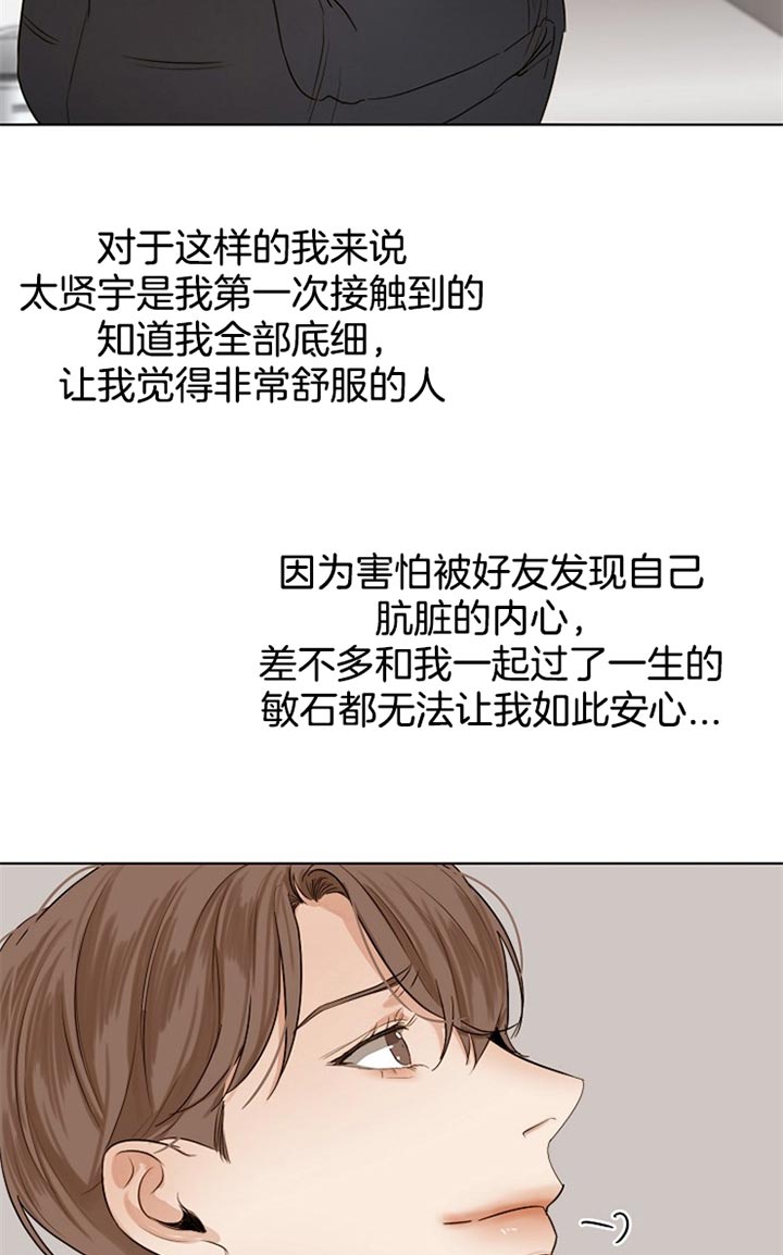 《失恋自救中》第33话 第16页