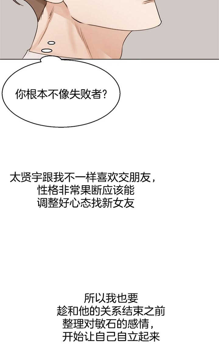 《失恋自救中》第33话 第17页