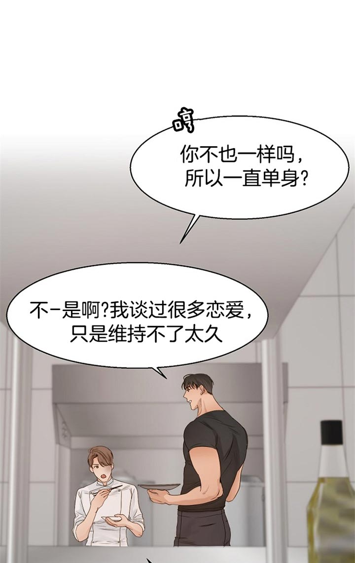 《失恋自救中》第33话 第1页
