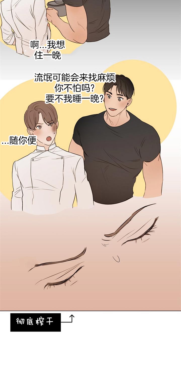 《失恋自救中》第33话 第20页
