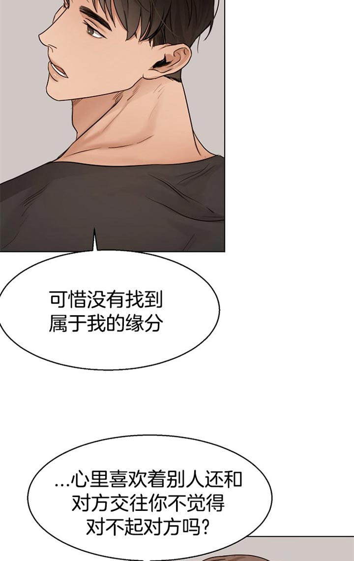 《失恋自救中》第33话 第3页
