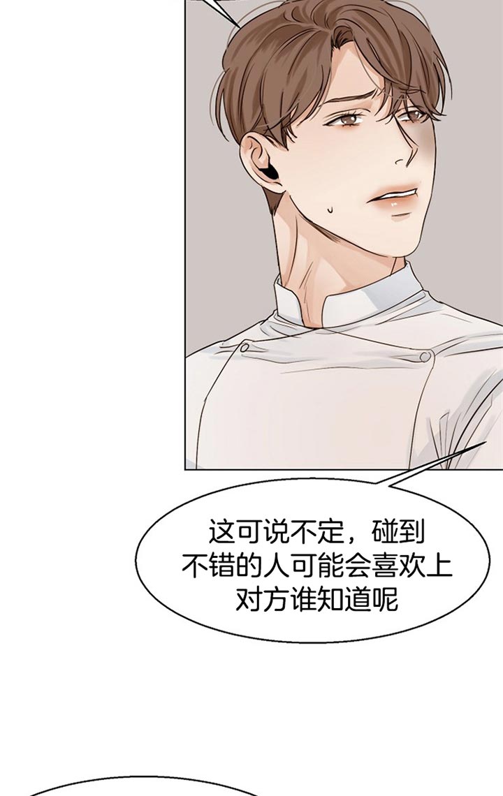 《失恋自救中》第33话 第4页
