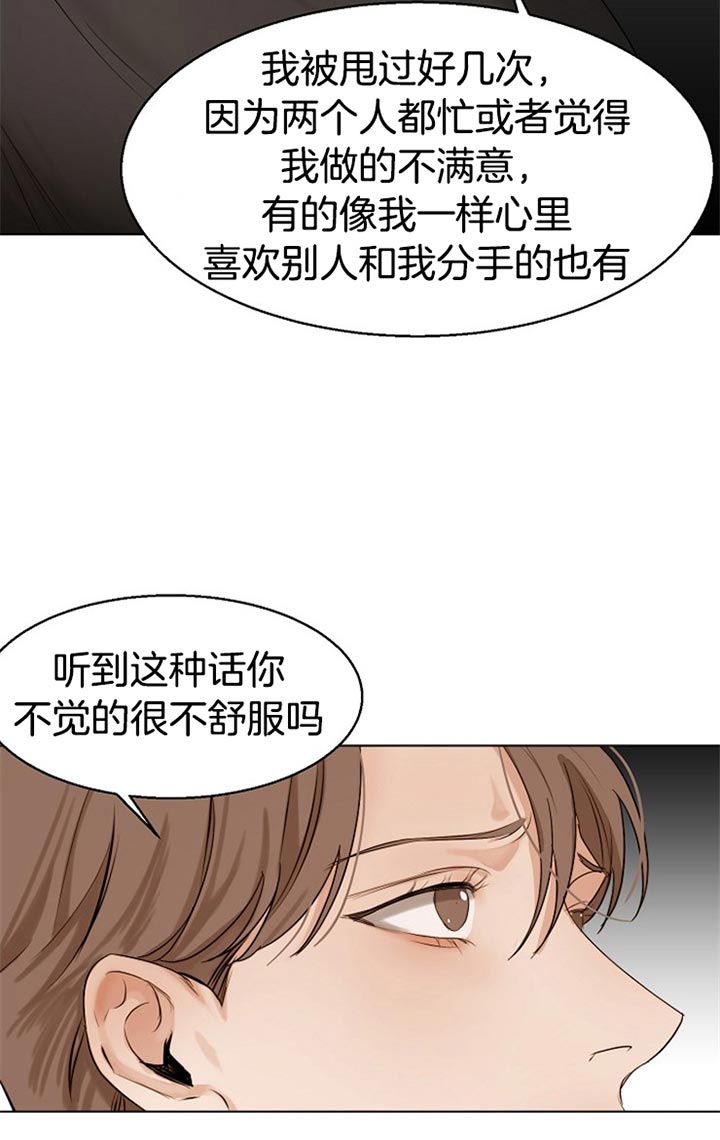 《失恋自救中》第33话 第6页