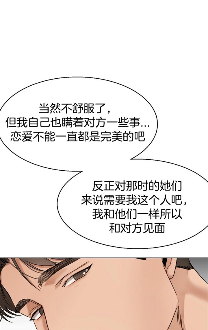 《失恋自救中》第33话 第7页