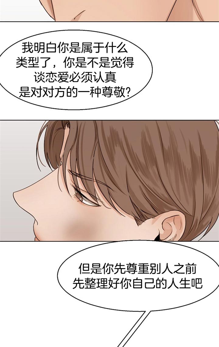 《失恋自救中》第33话 第8页