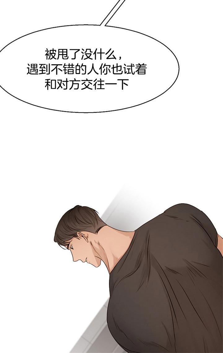 《失恋自救中》第33话 第9页