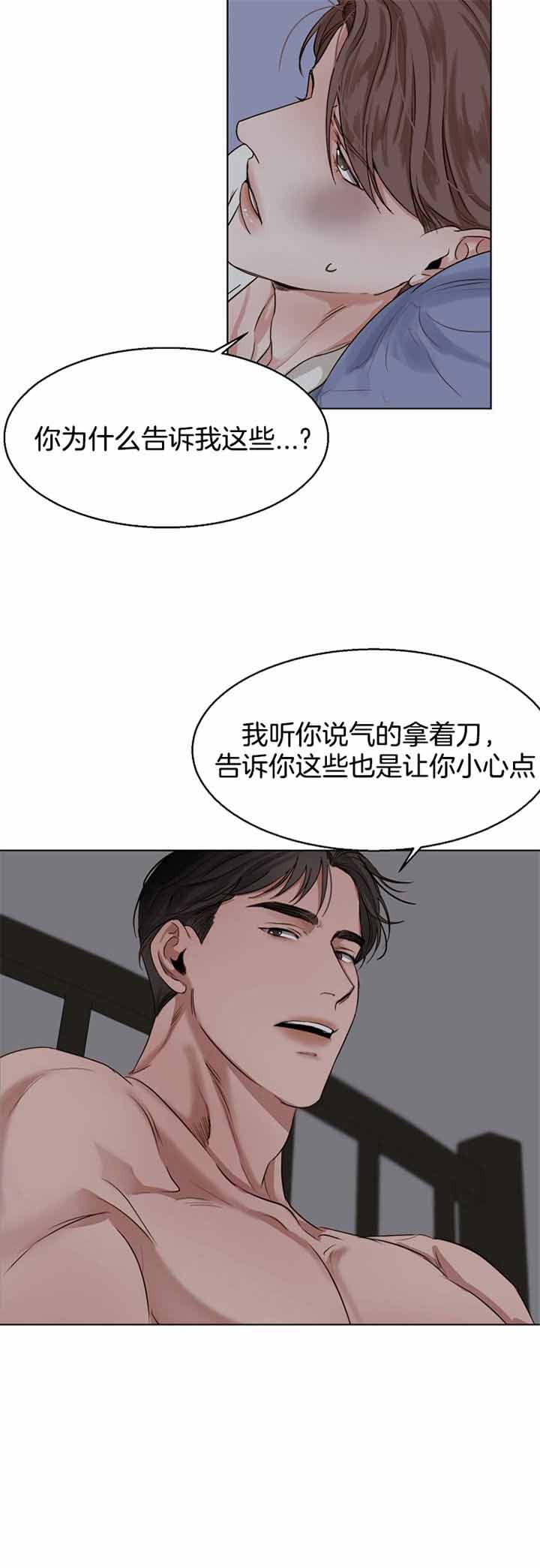 《失恋自救中》第34话 第15页