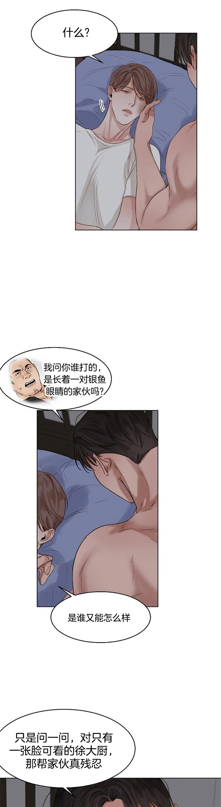 《失恋自救中》第34话 第2页