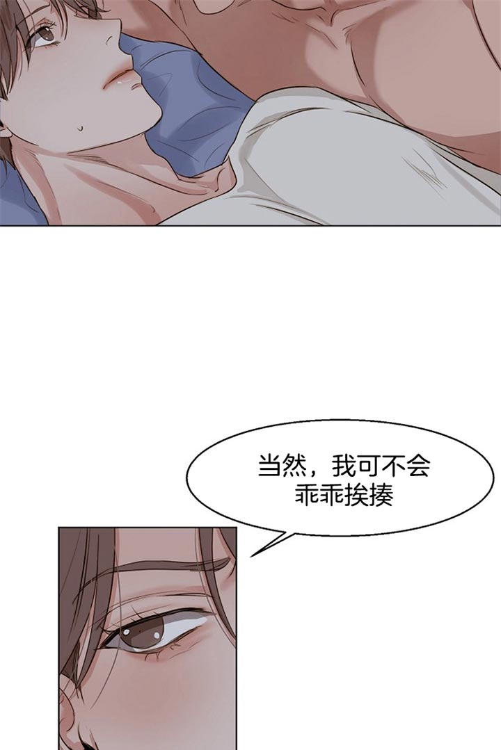 《失恋自救中》第34话 第4页