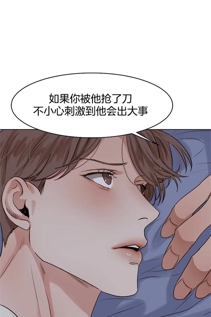《失恋自救中》第34话 第8页